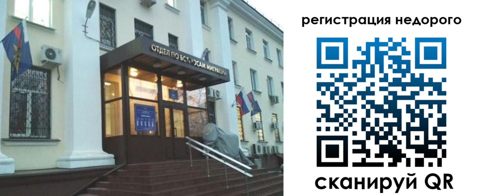 прописка в Смоленске
