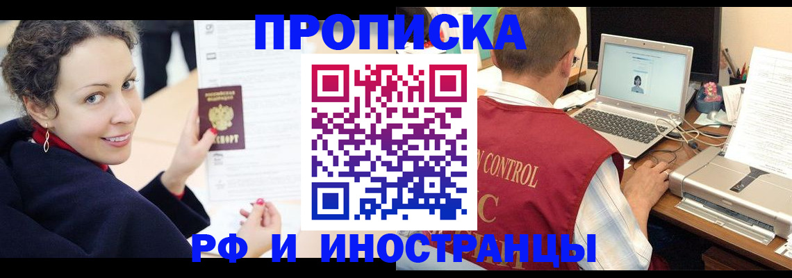 временная регистрация недорого в Смоленске
