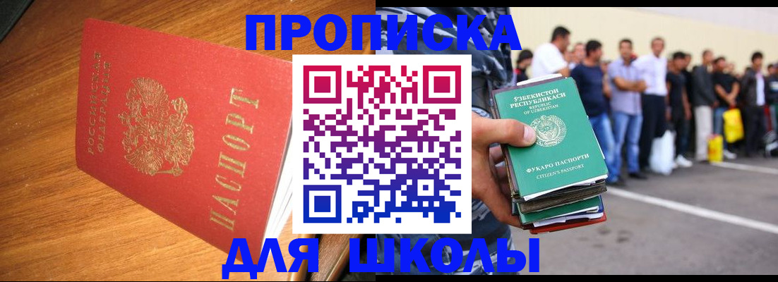 прописка для работы в Смоленске