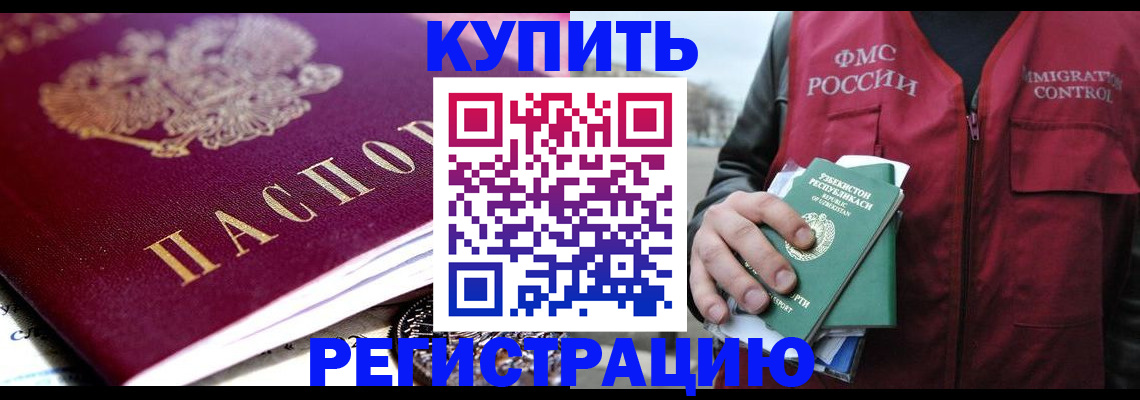 прописка в квартире в Смоленске