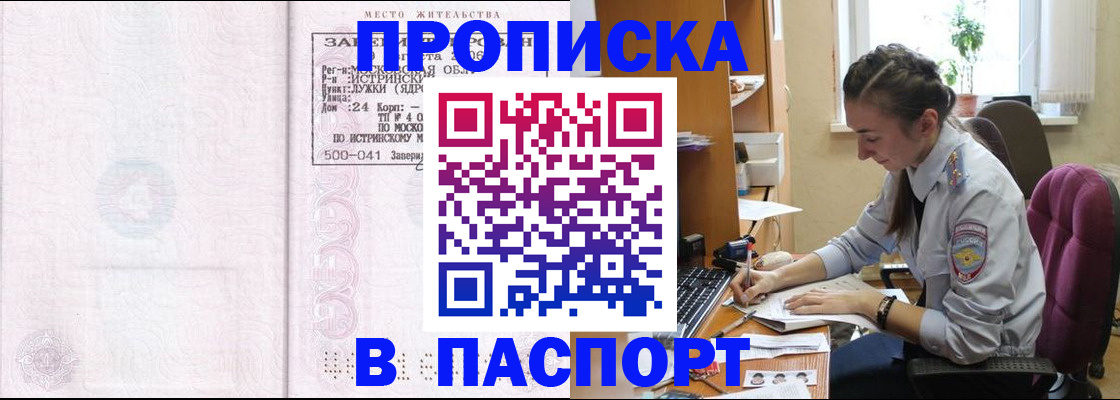 прописка для кредита в Смоленске