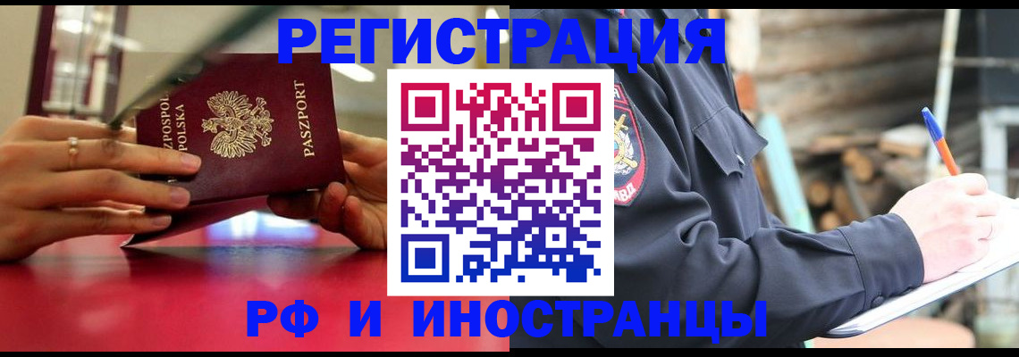 прописка 2025 в Смоленске