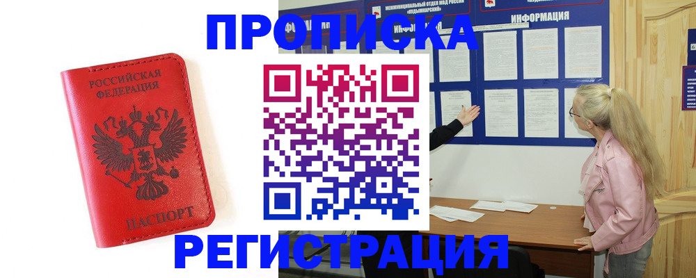 временная регистрация в Смоленске