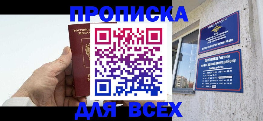 прописка в Смоленске