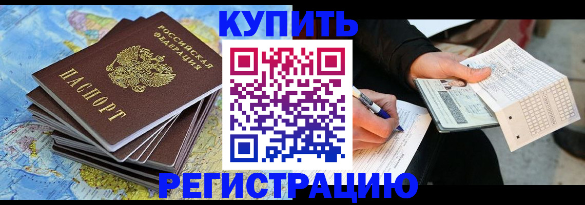 прописка для работы в Смоленске