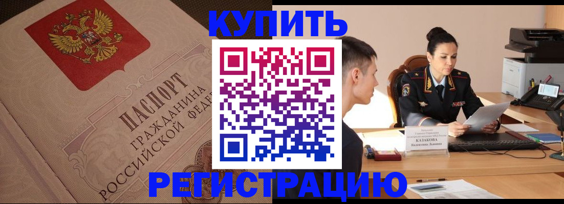 регистрация в Смоленске